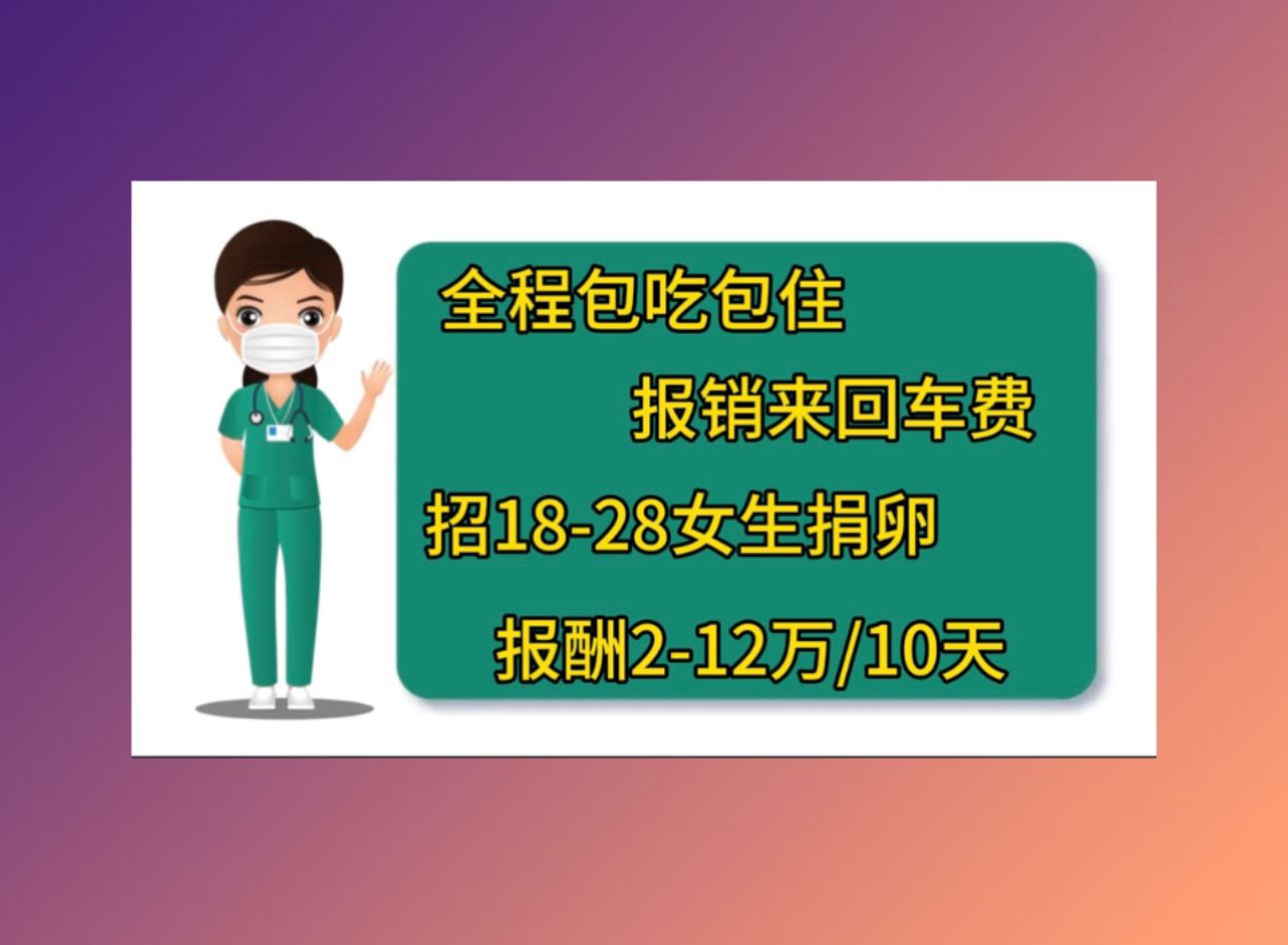 北京捐卵电话人工受精哪家医院成功率高